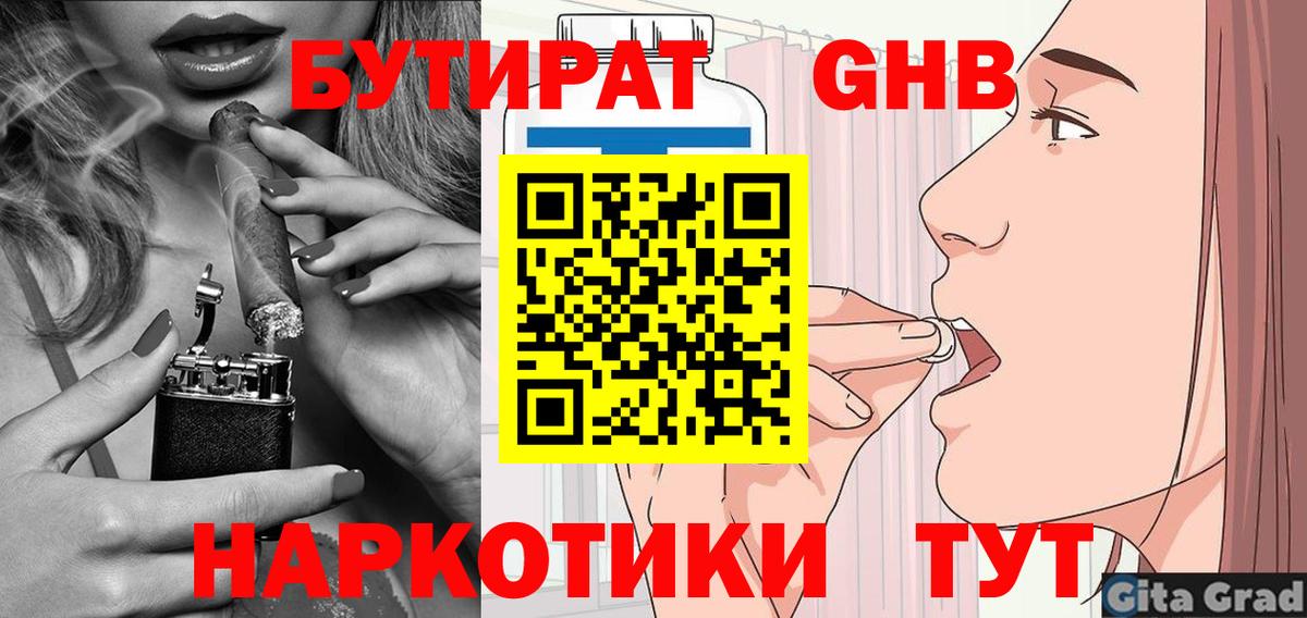 Пыть-Ях  Бутират 99%  Вход с VPN 