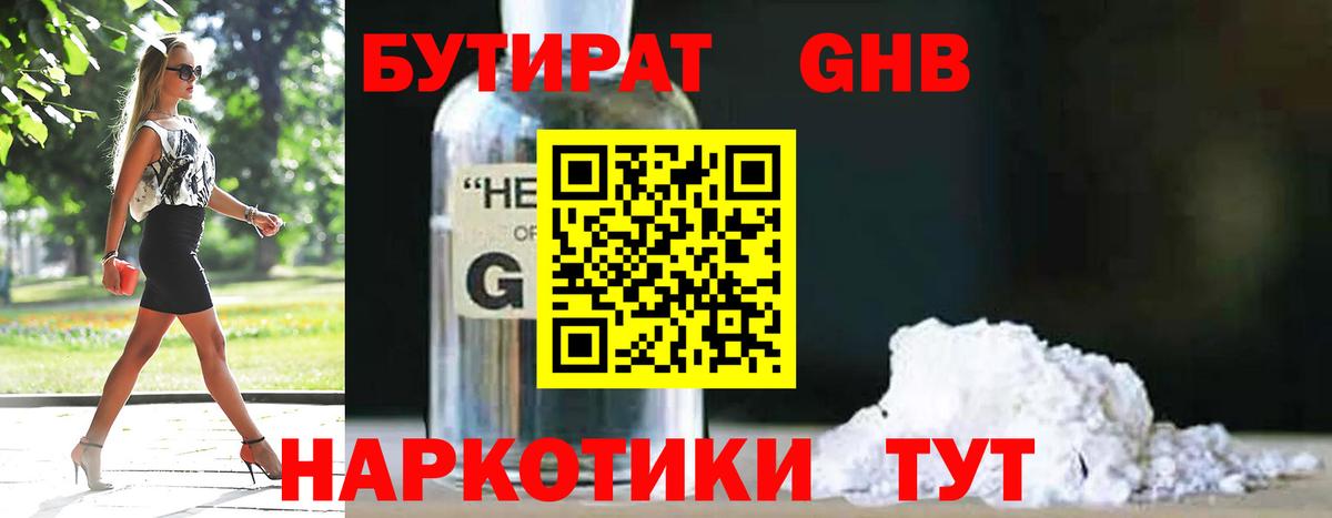 БУТИРАТ вода Пыть-Ях