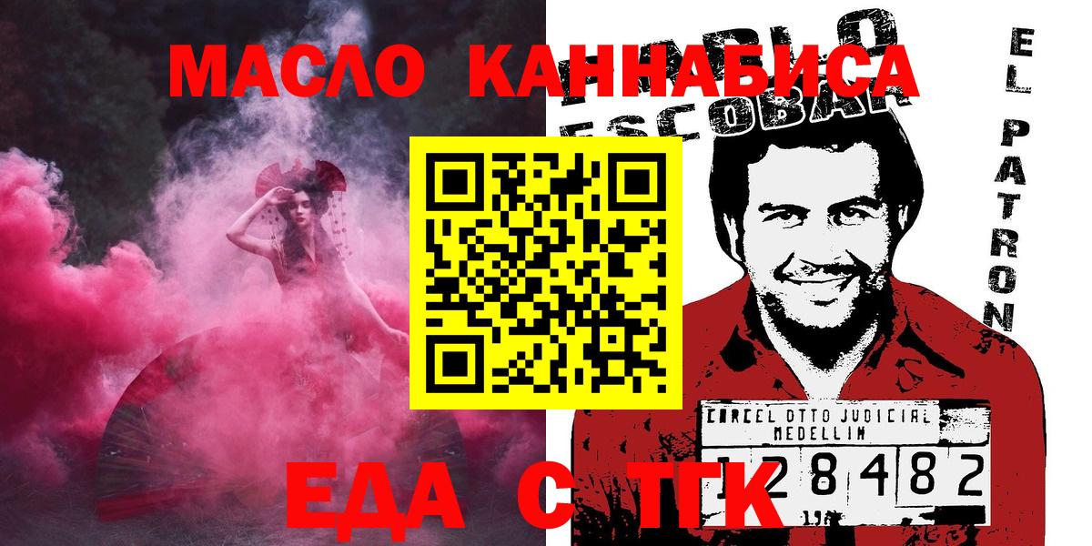 Пыть-Ях  Еда ТГК конопля  Вход с VPN 