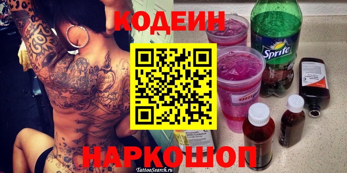 Кодеин напиток Lean (лин) Пыть-Ях