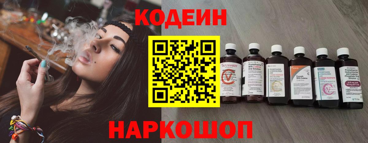 Пыть-Ях  Codein напиток Lean (лин)  Вход с VPN 